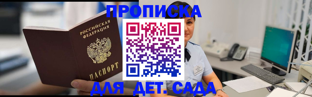 прописка гарантия в Котельниках