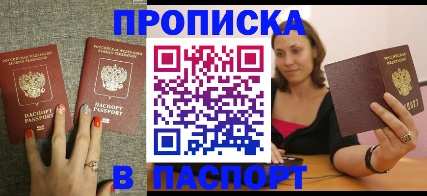 прописка паспорт в Котельниках