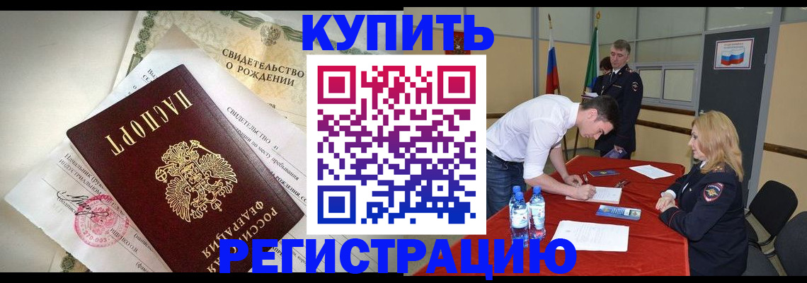 временная регистрация для всех в Котельниках